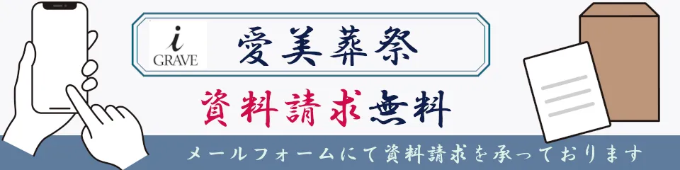 資料請求のバナー