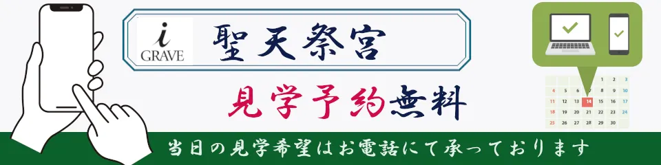 見学予約のバナー